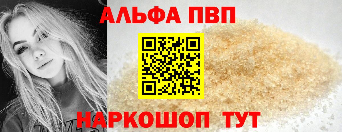 Альфа ПВП  A PVP мука  Красногорск  APVP кристаллы  Вход с VPN  A PVP Crystall 
