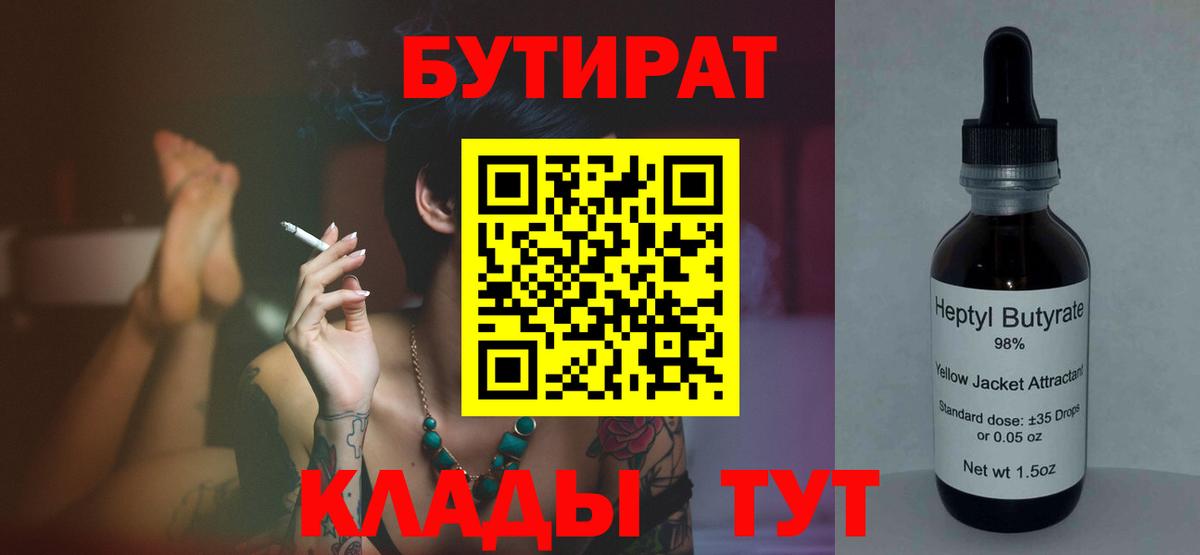 Бутират жидкий экстази  Вход с VPN  Бутират  Красногорск 