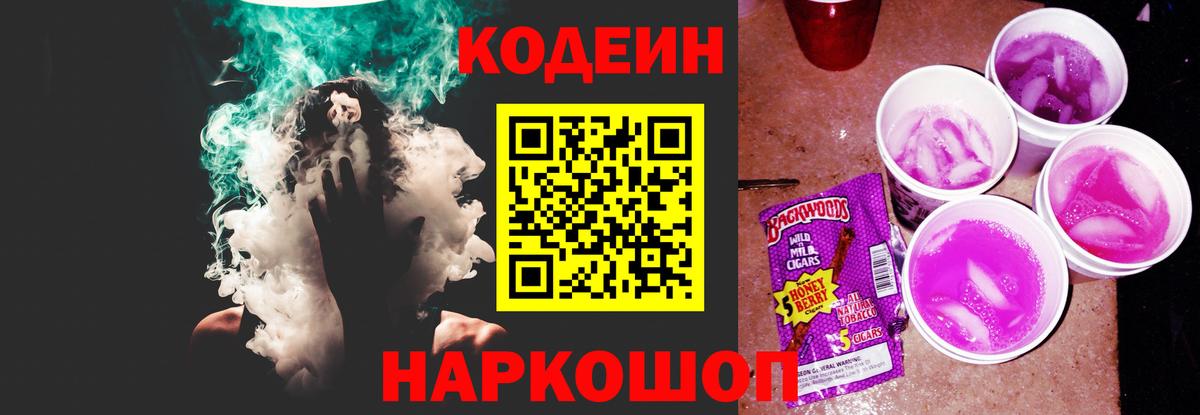 Кодеин напиток Lean (лин)  Вход с VPN  Красногорск 