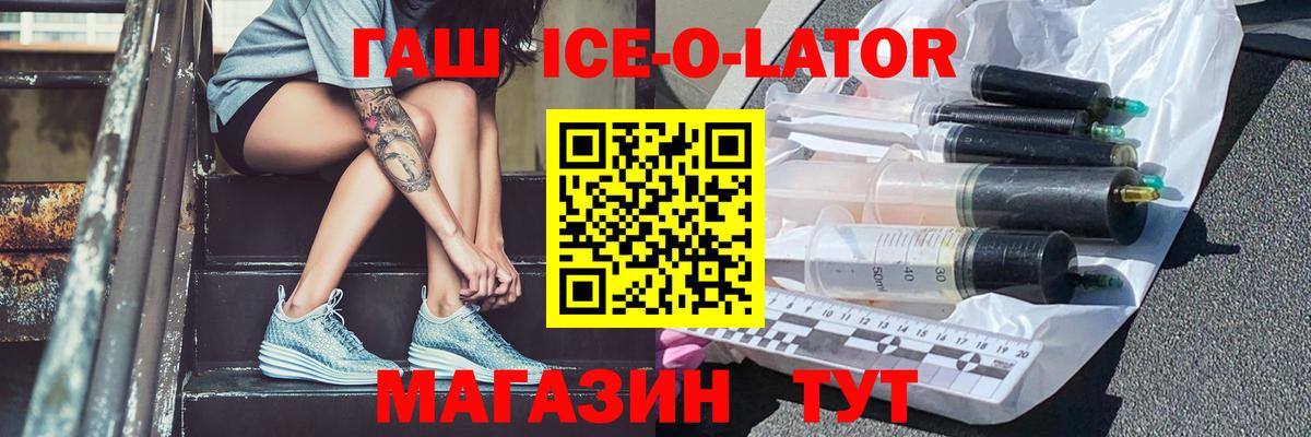 Гашиш Ice-O-Lator Красногорск