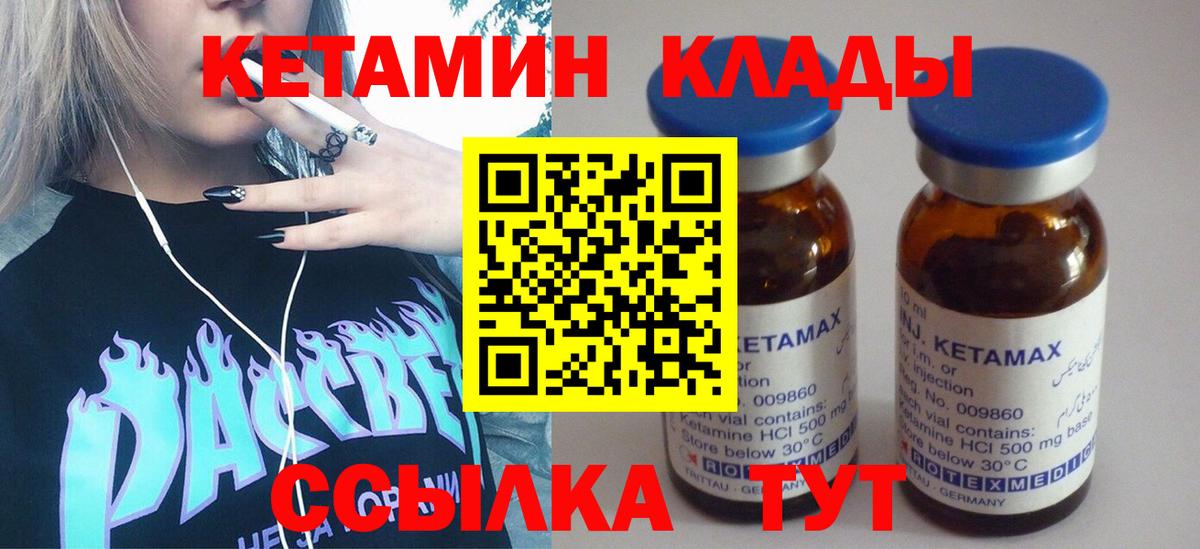 КЕТАМИН ketamine Красногорск