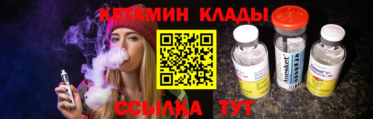 Кетамин ketamine  Вход с VPN  Красногорск 