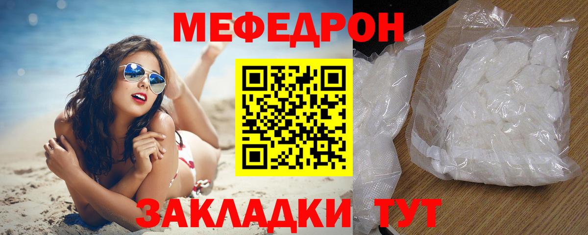 МЯУ-МЯУ  продажа наркотиков  МЕФ  Мефедрон VHQ  Красногорск  Вход с VPN 