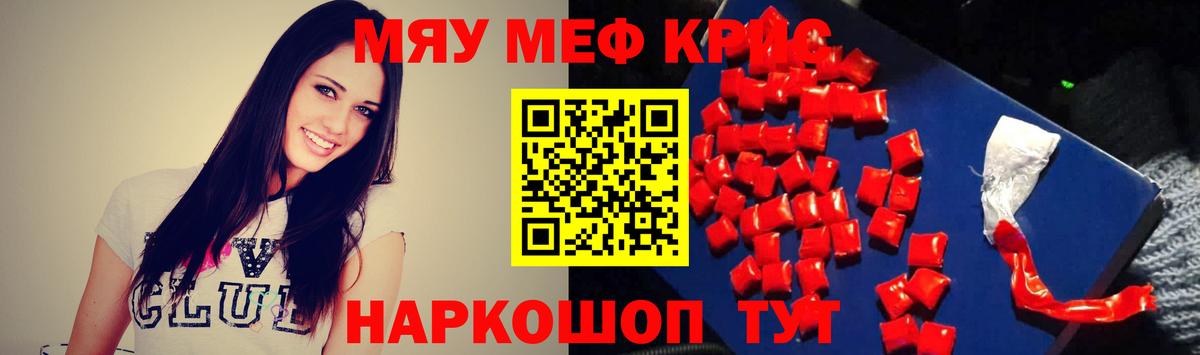 Меф мяу мяу  Красногорск