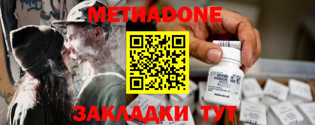Красногорск  Метадон methadone  Вход с VPN 