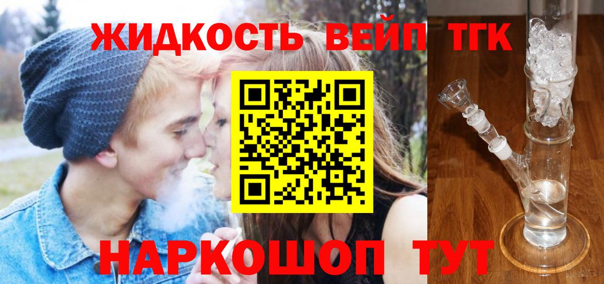 ТГК вейп Красногорск