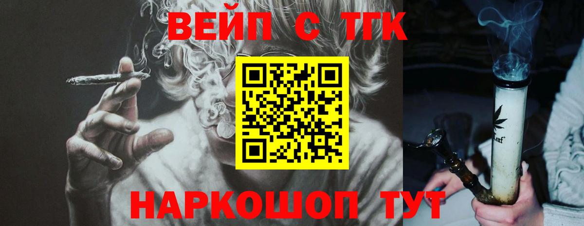 Красногорск  ТГК вейп с тгк  Вход с VPN 